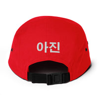 Ahjin Five Panel Cap