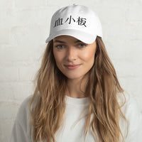 Cells at Work! Platelet Dad hat - Geeks Pride